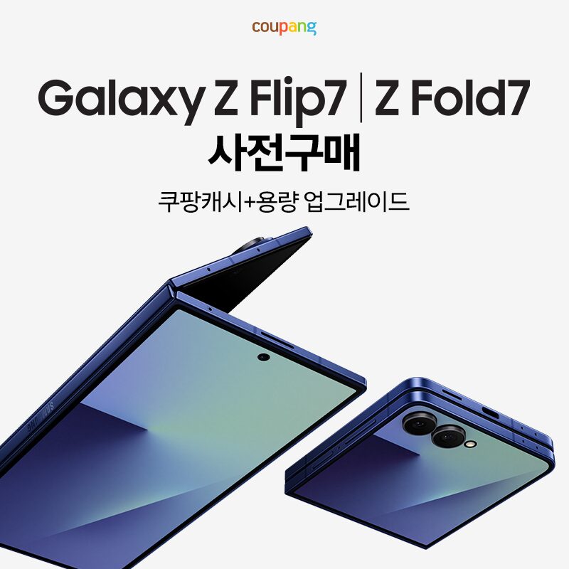 갤럭시 z 플립7