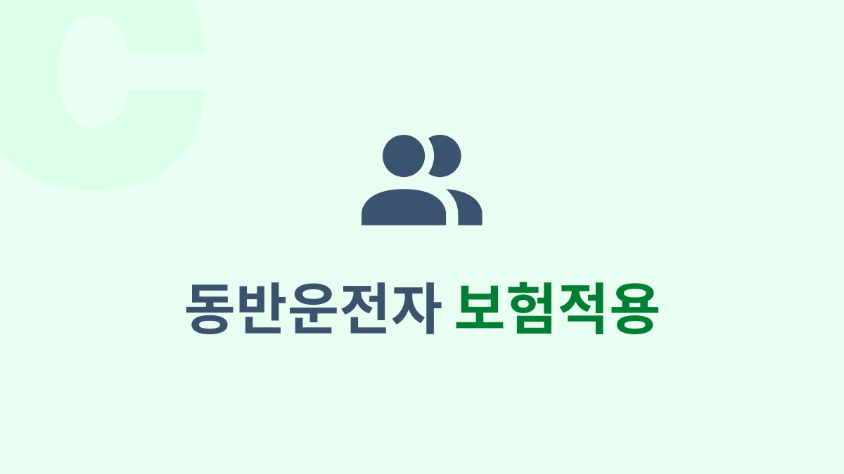 그린카 면허등록 오류