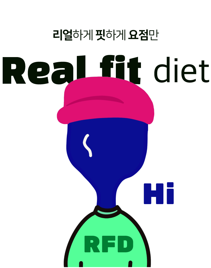 realfitdiet 리얼핏다이어트