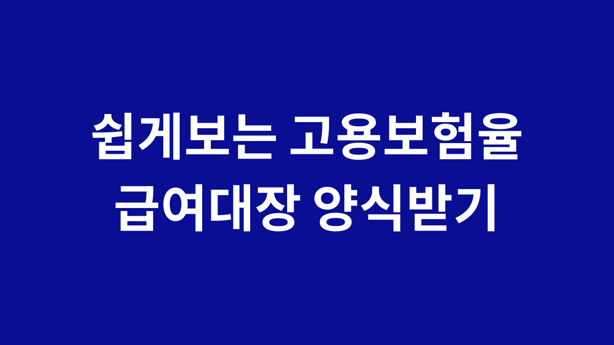 고용보험율