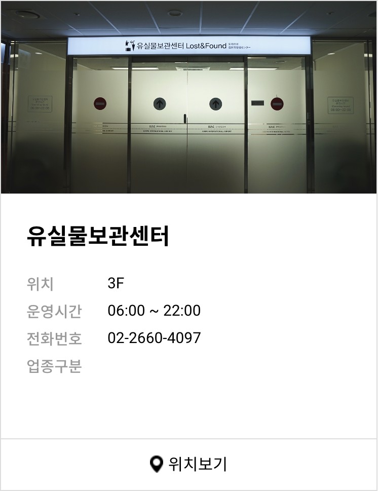 김포공항 유실물보관센터