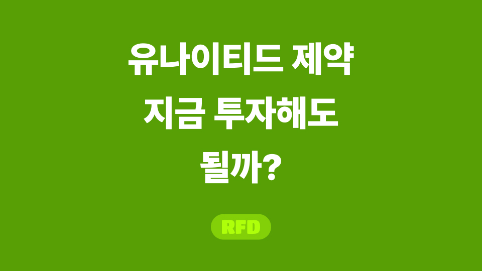유나이티드제약 전반 소개