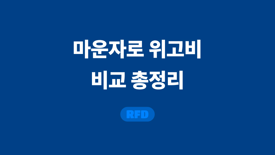 마운자로 위고비 비교
