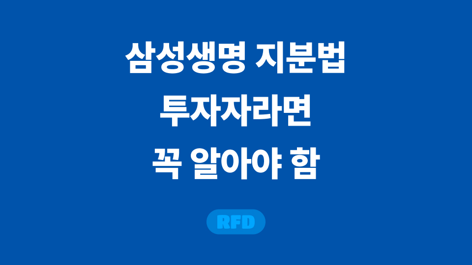 삼성생명 지분법