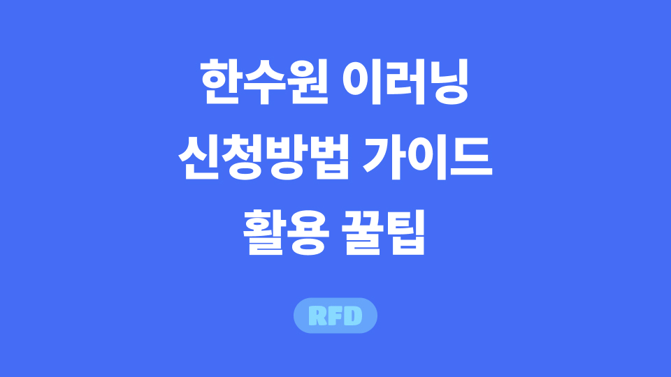 한수원 이러닝