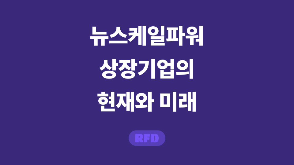 뉴스케일파워