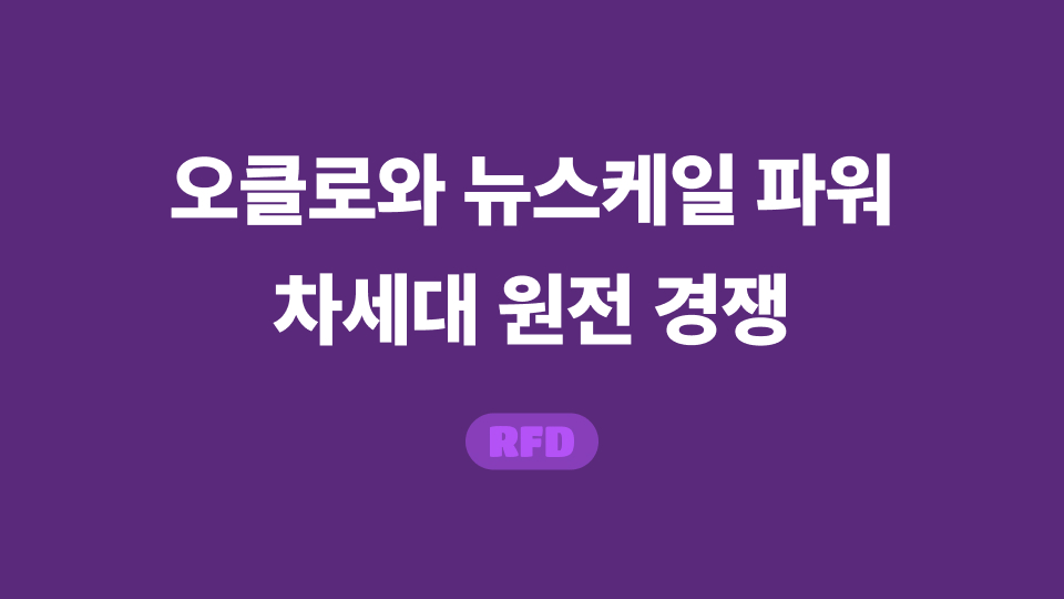 오클로