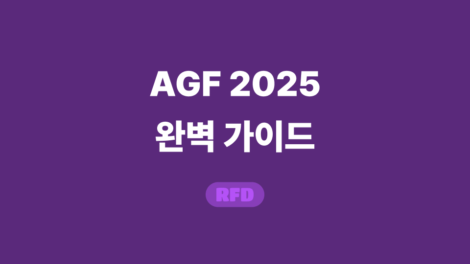 AGF 2025