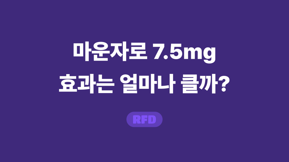 마운자로 7.5
