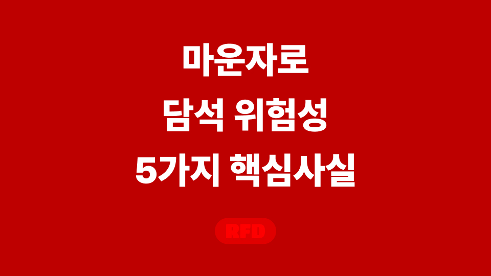 마운자로 담석
