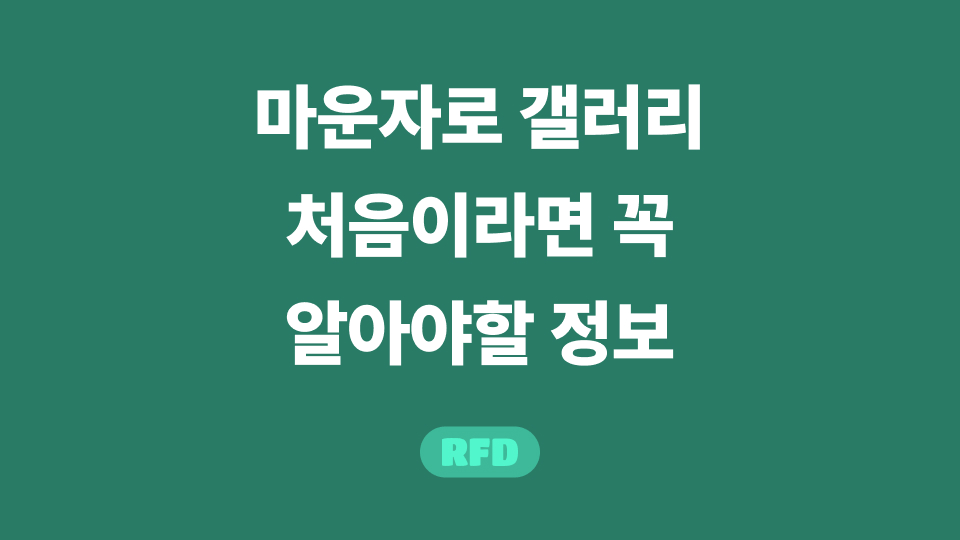 마운자로 갤