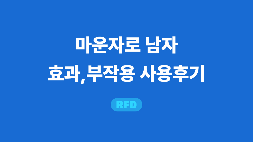 마운자로 남자