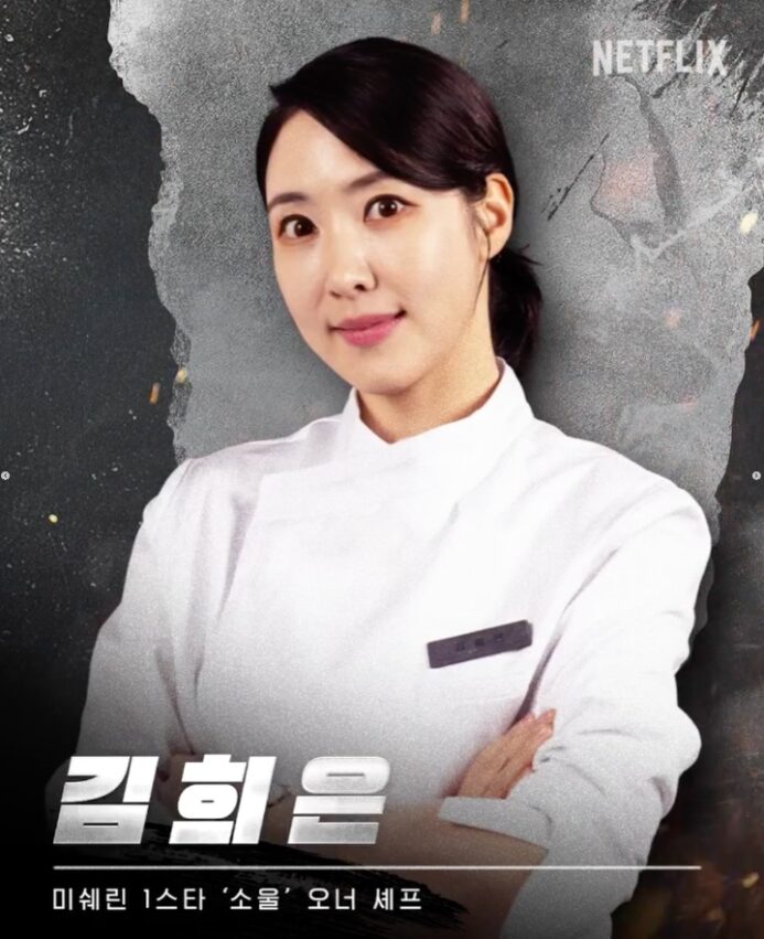 흑백요리사2 희은, 조용하지만 가장 무서운 이유 7가지 2 흑백요리사2 희은 셰프