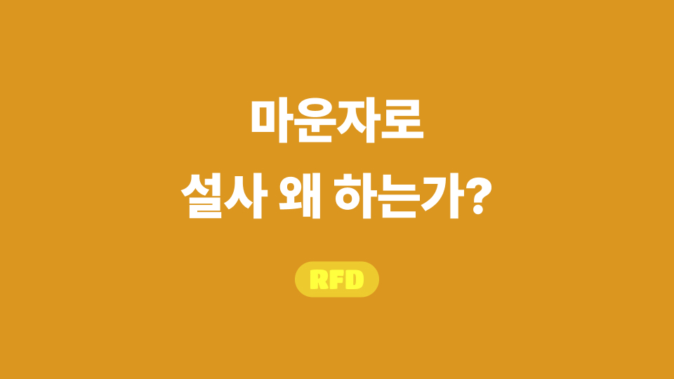마운자로 설사