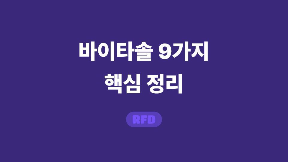 바이타솔