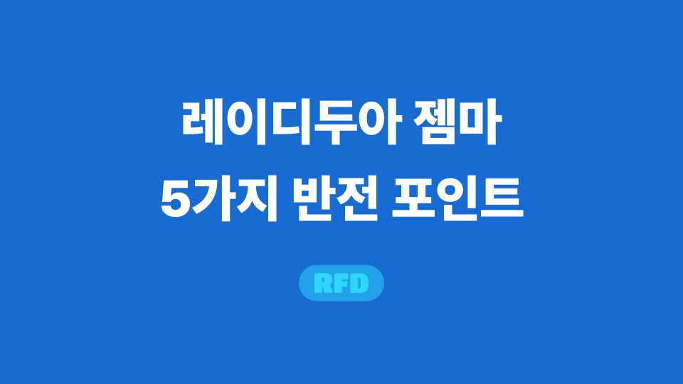 레이디두아 젬마