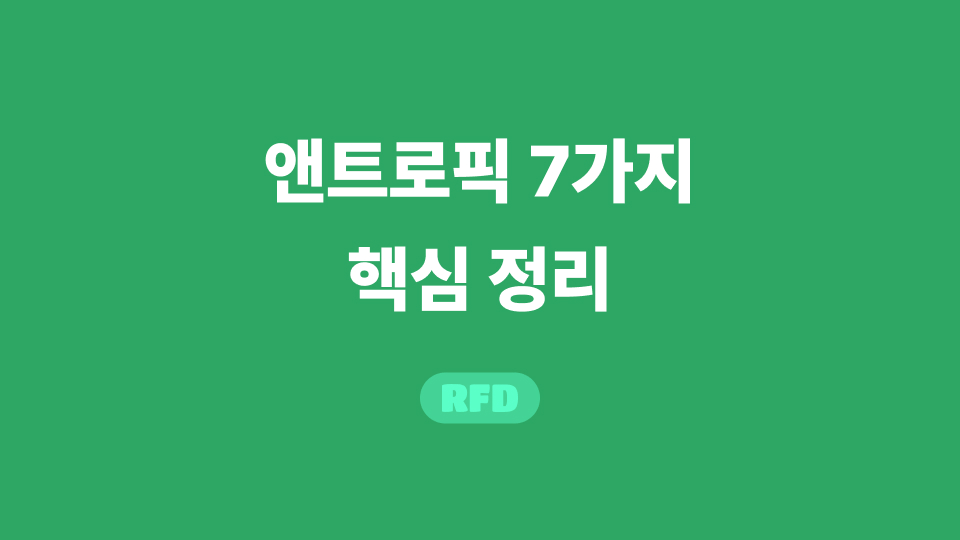 앤트로픽