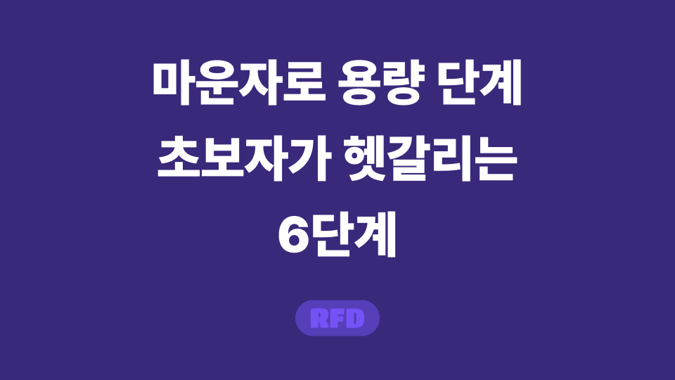 마운자로 용량 단계