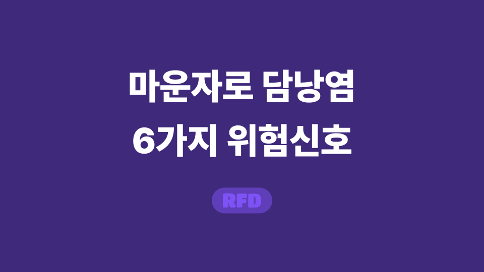 마운자로 담낭염