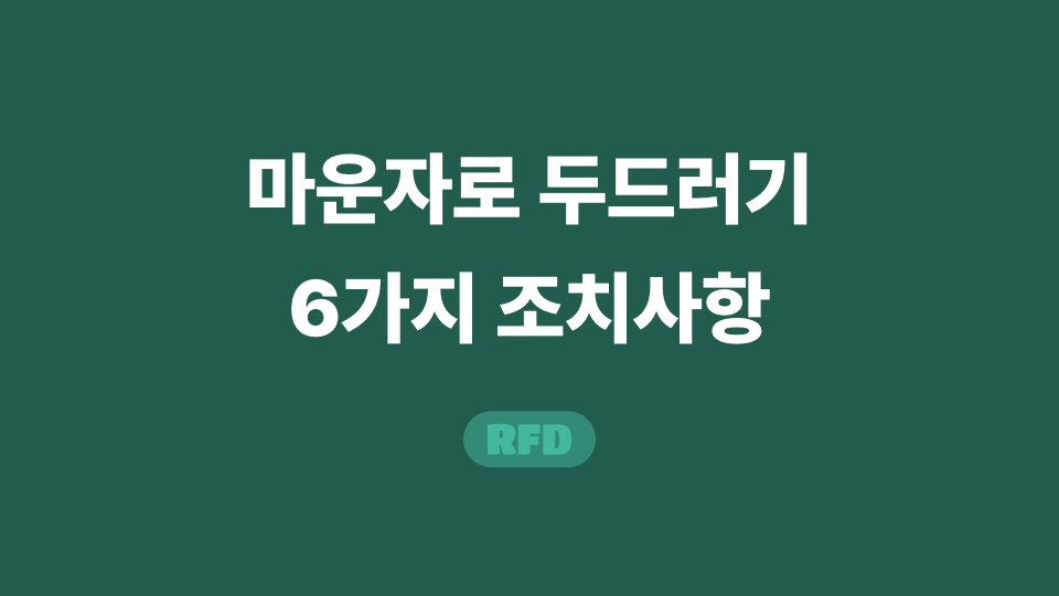 마운자로 두드러기
