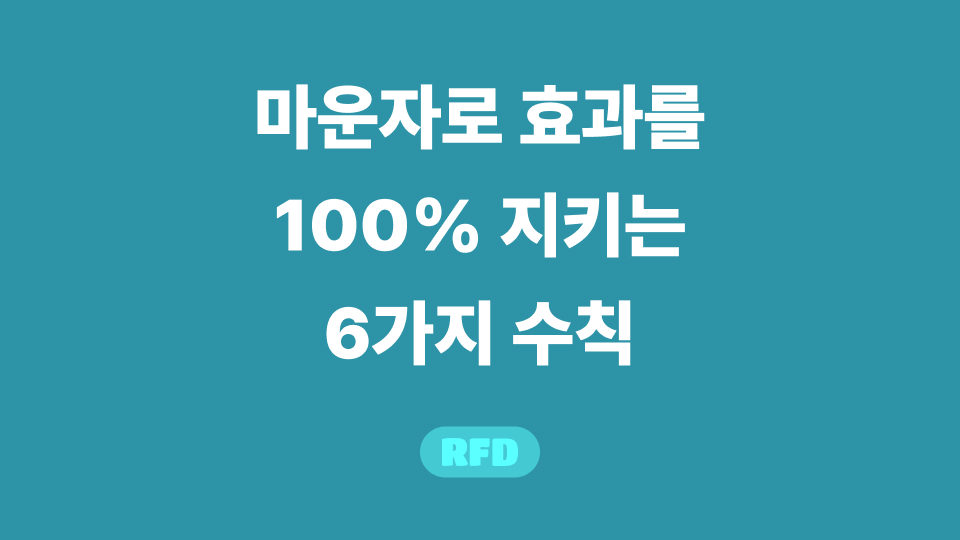 마운자로 유통기한