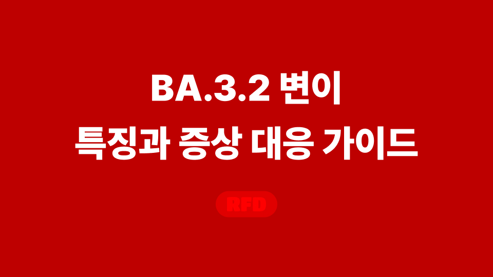 BA.3.2 변이