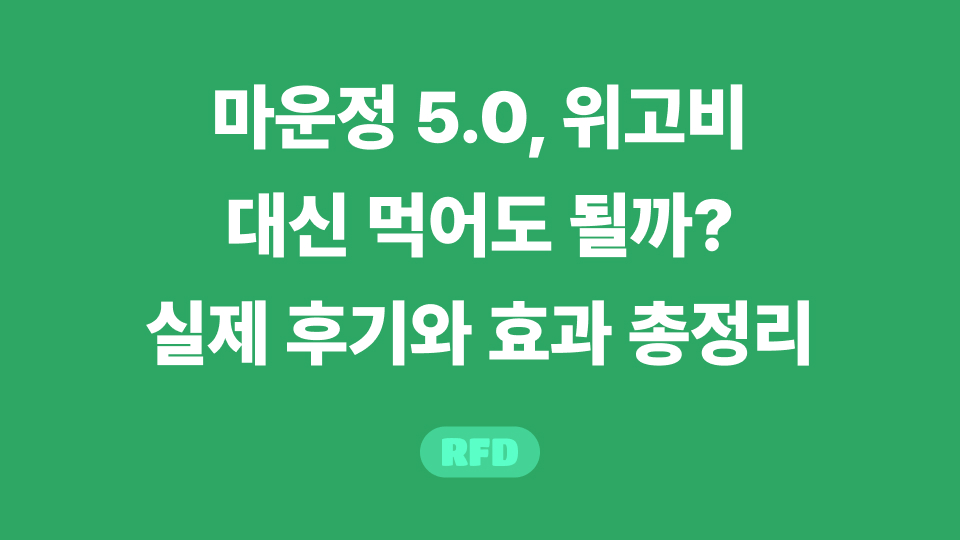 마운정 5.0