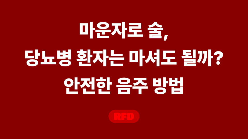 마운자로 술3