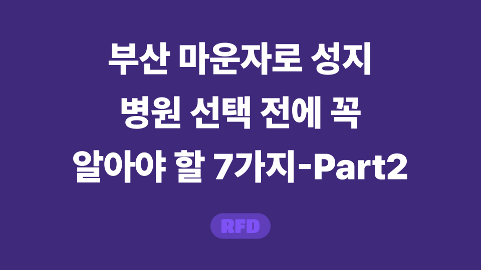 부산 마운자로 성지 2