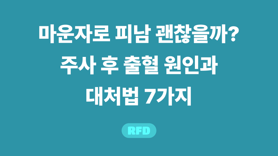 마운자로 피남
