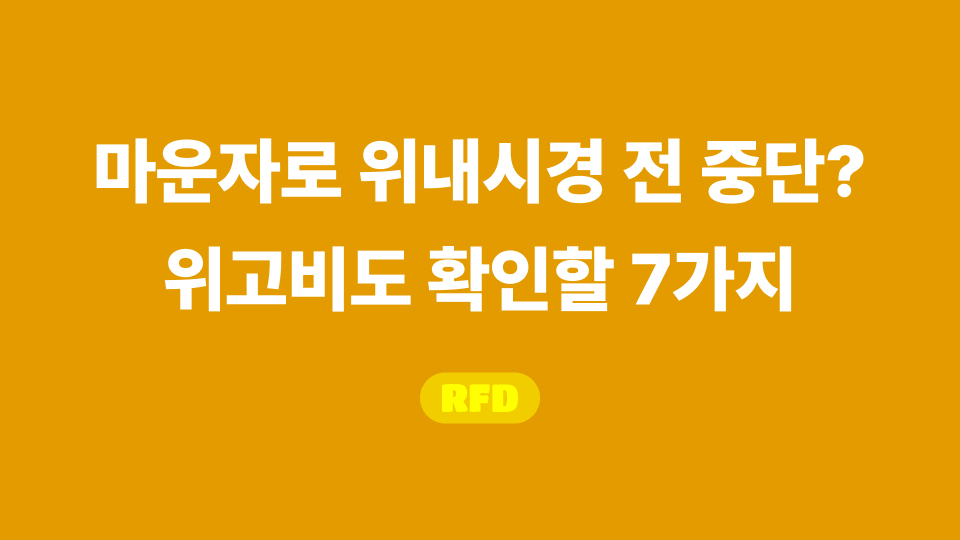 마운자로 마지막 투여일과 위내시경 예약일을 표시한 일정표